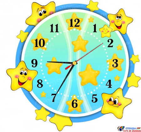Часы настенные кварцевые в стиле группы Звёздочка в жёлто-голубых тонах 340*320 мм