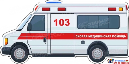 Фигурный элемент для оформления детской площадки и группы Машина скорой помощи 1000х500 мм