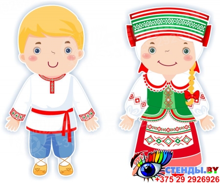 Фигурный односторонний элемент Дети в национальных костюмах Беларуси