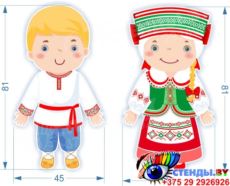 Фигурный односторонний элемент Дети в национальных костюмах Беларуси Изображение #1