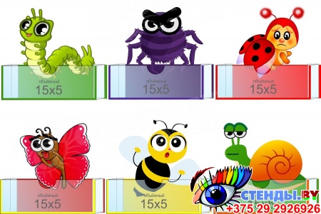 Комплект фигурных мини-стендов Эмоции с насекомыми 150*160мм