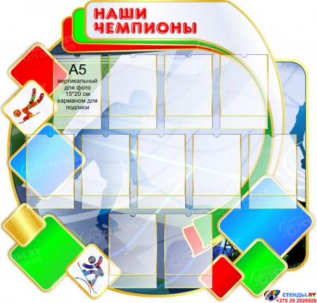 Стенд-композиция Спортивная жизнь школы большой в бело-зелёно-красных  с голубым тонах 4200*1300 мм Изображение #3