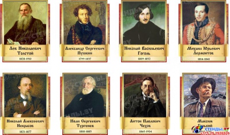 Комплект  портретов Литературных классиков для кабинета русской литературы №3 300х370 см