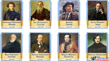 Комплект  портретов Литературных классиков в голубых тонах  240*300 мм