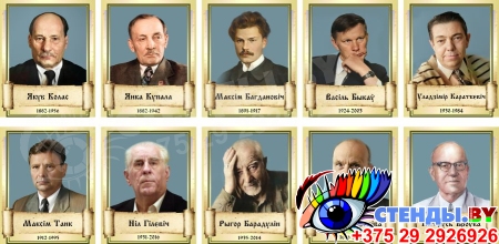 Комплект портретов белорусских писателей в оливковых тонах 350*430 мм