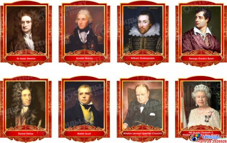 Комплект портретов  Знаменитые Британцы для кабинета английского языка золотисто-красные 260*350 мм