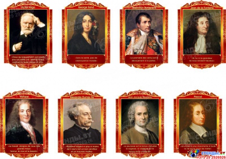 Комплект портретов Знаменитые французкие деятели в золотисто-красных тонах 250*360 мм
