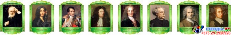 Комплект портретов Знаменитые французкие деятели в золотисто-зелёных тонах 260*350 мм