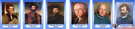 Комплект портретов Знаменитые географы в синих тонах 320*460 мм