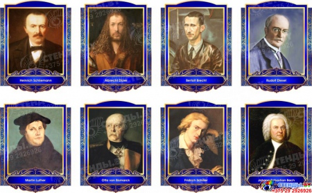 Комплект портретов Знаменитые немецкие деятели в золотисто-синих тонах  260*350 мм