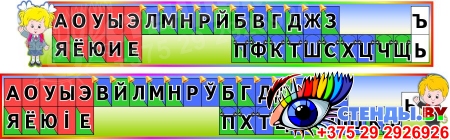 Комплект стендов Гласные и согласные со звоночками и наушниками на русском и белорусском языке в радужных тонах