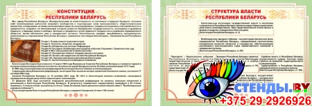 Комплект стендов Конституция, Структура власти Республики Беларусь в золотисто-оливковых тонах 570*400 мм