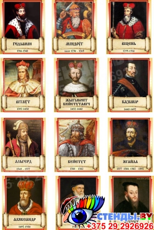 Комплект стендов портретов Князья Великого княжества Литовского на белорусском языке 250*300 мм