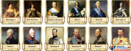Комплект стендов портретов Русских царей для кабинета истории 12 шт. 240*300 мм