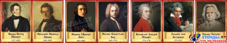 Комплект стендов портретов Великих композиторов 7 шт. в золотисто-красных тонах на темном фоне 220*300 мм