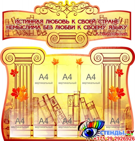 Композиция для кабинета русского языка и литературы в стиле осень 4800*1550 мм Изображение #4