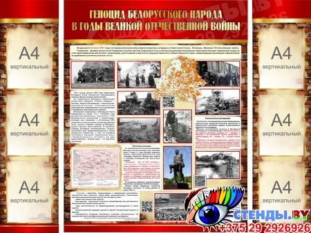 Композиция Геноцид белорусского народа в годы Великой Отечественной Войны на русском языке 1460*1140 мм
