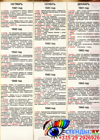 Композиция Календарь важных событий на тему Великой Отечественной войны  2590*1220 мм Изображение #2