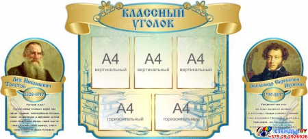 Композиция Классный уголок для кабинета русского языка 1810*820 мм