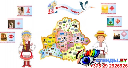 Композиция Мая Радзіма Беларусь с картой и орнаментом