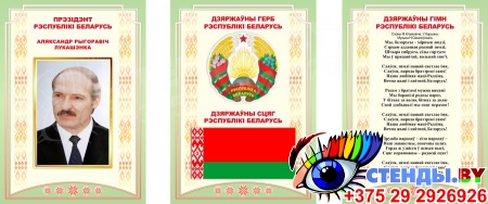 Композиция Национальная символика на белорусском языке 900*420 мм