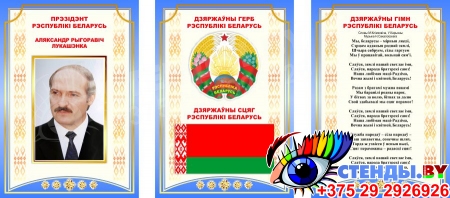 Композиция Национальная символика на белорусском языке в синих тонах 680*300 мм