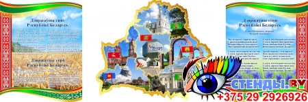 Композиция Символика Беларуси с картой и описанием 2400*870 мм