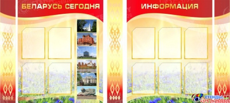 Композиция стендов Беларусь сегодня - Информация 1000*2300 мм