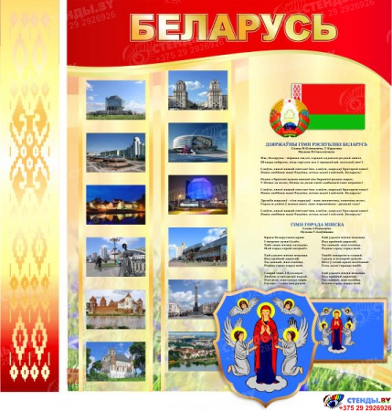 Композиция стендов Беларусь сегодня золотисто-красный 1000*2300 мм Изображение #4