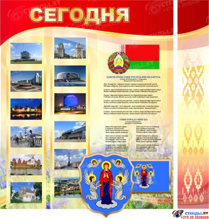 Композиция стендов Беларусь сегодня золотисто-красный 1000*2300 мм Изображение #5