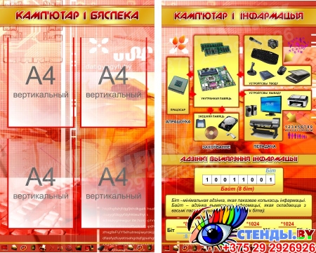 Композиция стендов в кабинет информатики на белорусском языке с фигурными элементами 2580*1120 мм Изображение #5