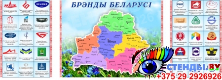 Композиция в национальном стиле Брэнды Беларусi 2720*1020 мм