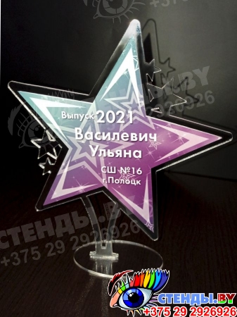 Награда Звезда с двусторонней печатью 150*170 мм Изображение #1