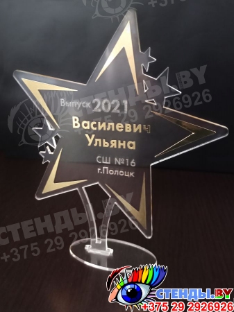 Награда Звезда с гравировкой и зеркальной плёнкой 150*170 мм