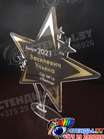 Награда Звезда с гравировкой и зеркальной плёнкой 150*170 мм Изображение #1