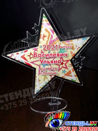 Награда Звезда с односторонней печатью 150*170 мм Изображение #1