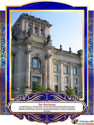 Комплект фигурных стендов Достопримечательности Германии для кабинета немецкого языка в золотисто-синих  тонах  270*350 мм,  350*270 мм Изображение #1