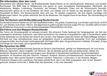 Стенд Deutschland в кабинет немецкого языка на 2 кармана А4 в жёлто-салатовых тонах 750*800мм Изображение #5