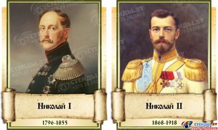 Комплект стендов портретов Русских царей для кабинета истории 12 шт. 330*400 мм Изображение #1