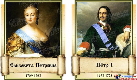Комплект стендов портретов Русских царей для кабинета истории 12 шт. 330*400 мм Изображение #6