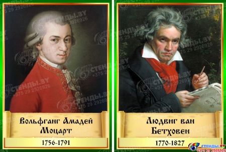 Комплект стендов портретов Великих композиторов 14 шт. в золотисто-зеленых тонах 220*300 мм Изображение #4