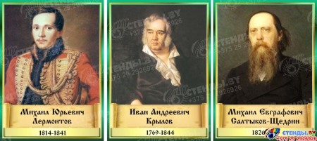 Комплект стендов портретов Литературных классиков 12 шт. в золотисто-зеленых тонах 300*410 мм Изображение #2