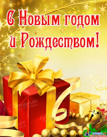Плакат С Новым годом и Рождеством! №3