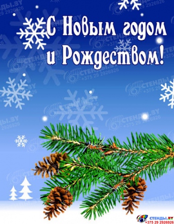 Плакат С Новым годом и Рождеством! №4