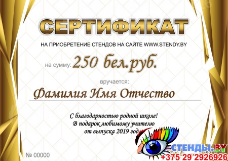 Подарочный сертификат на приобретение стендов на произвольную сумму Изображение #2