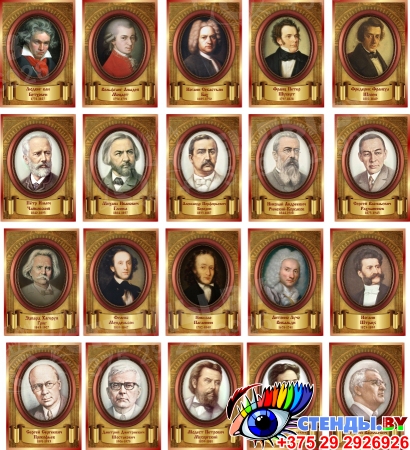 Портреты Великих композиторов в золотистых тонах 20 шт 330*470мм