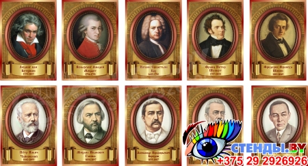 Портреты Великих композиторов в золотистых тонах 20 шт 330*470мм Изображение #1