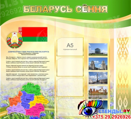 Стенд  Беларусь сёння в золотисто-зеленых тонах 1100*1000 мм