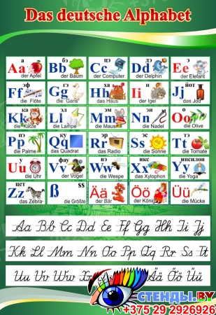 Стенд Das deutsche Alphabet  Алфавит с прописными буквами в кабинет немецкого языка в зелёных тонах 530*770 мм