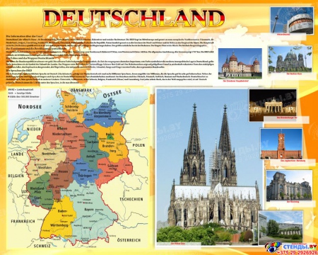 Стенд Deutschland в кабинет немецкого языка на немецком языке 1000*1250мм